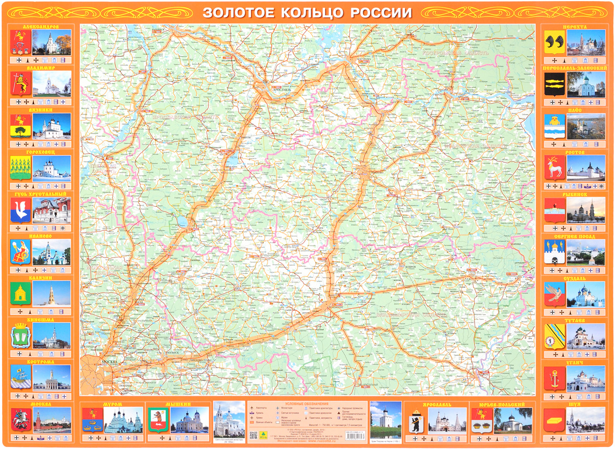 Золотое кольцо России