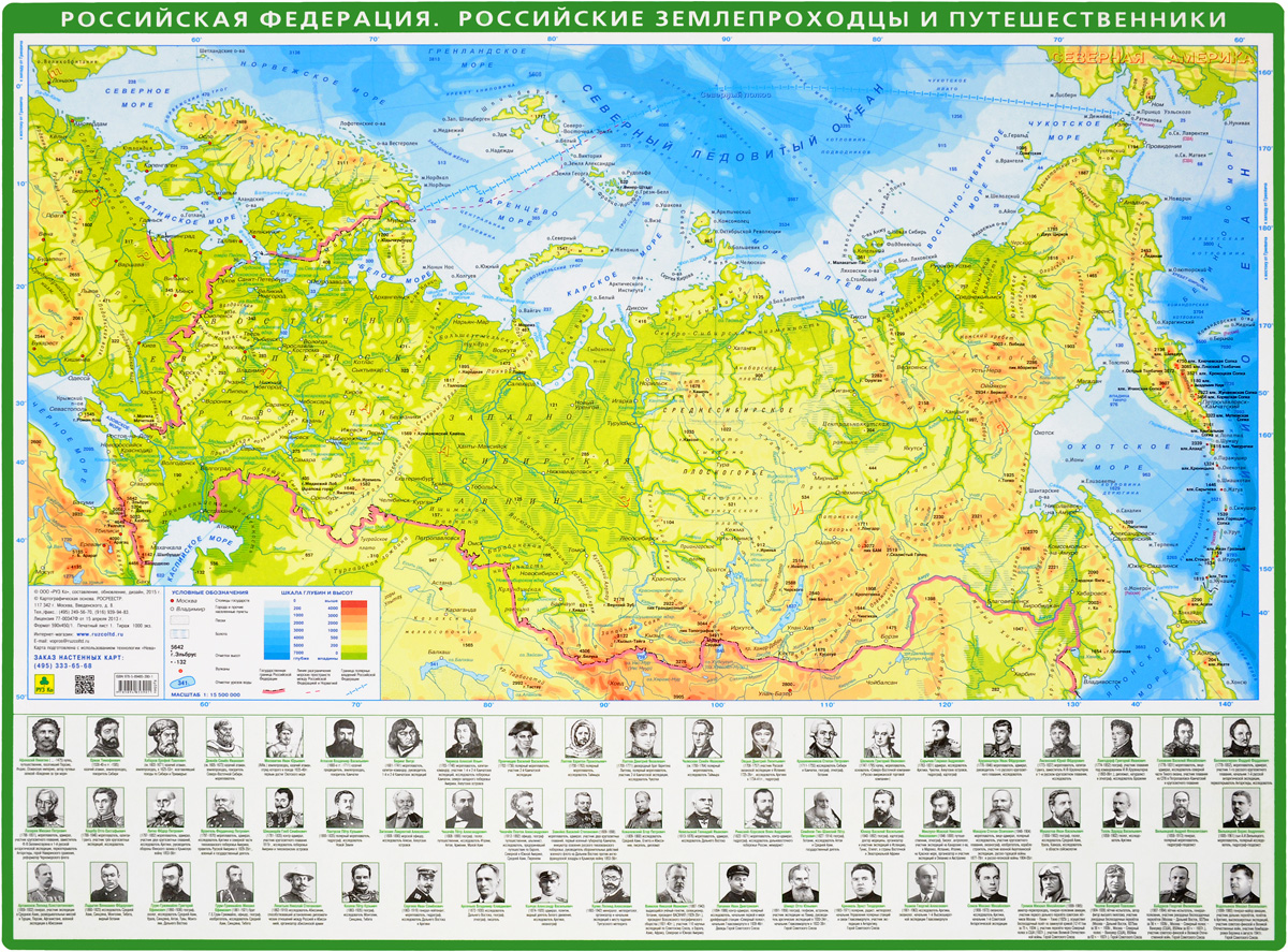 Российская Федерация. Российские землепроходцы и путешественники