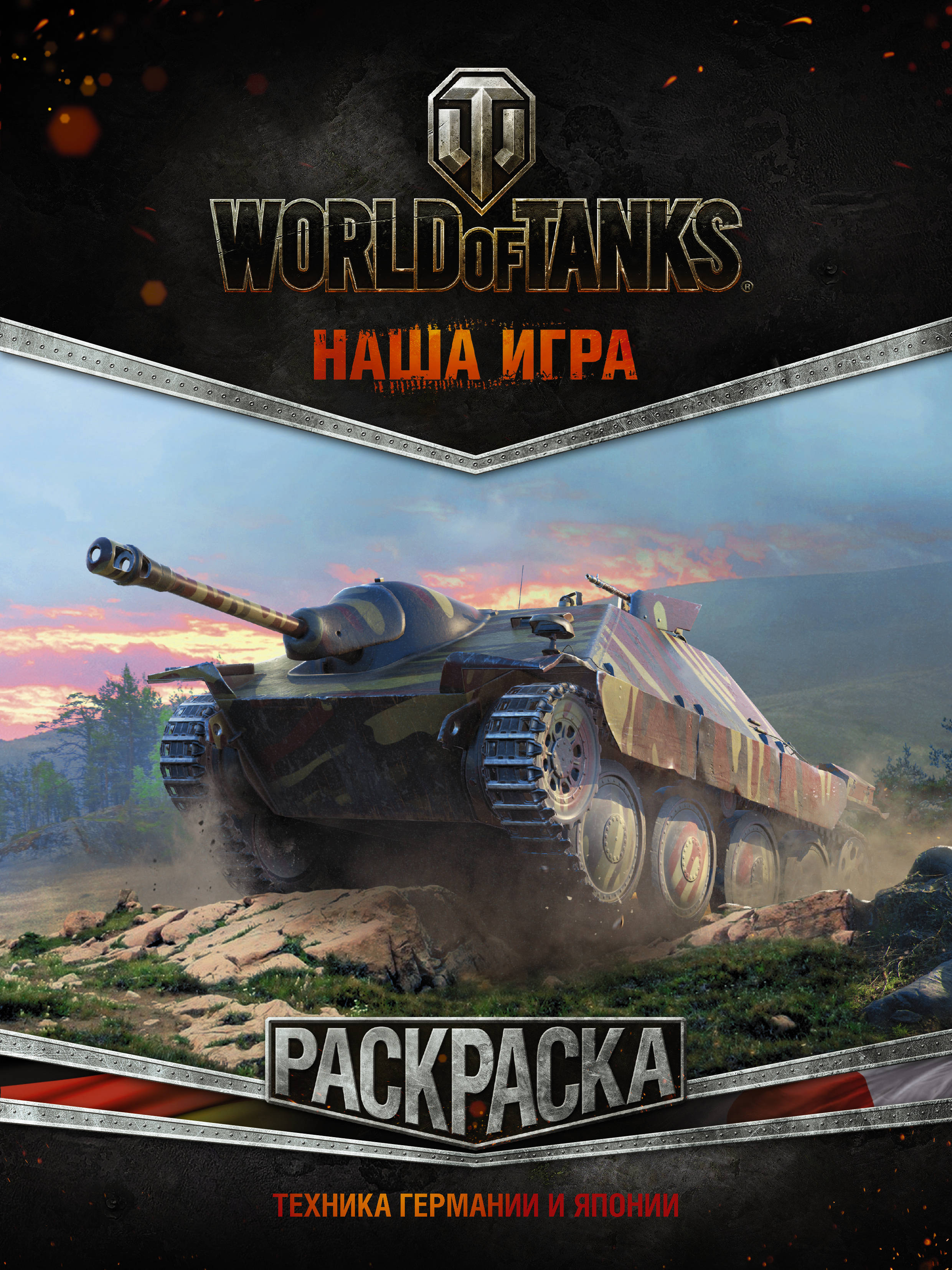 World of Tanks. .    