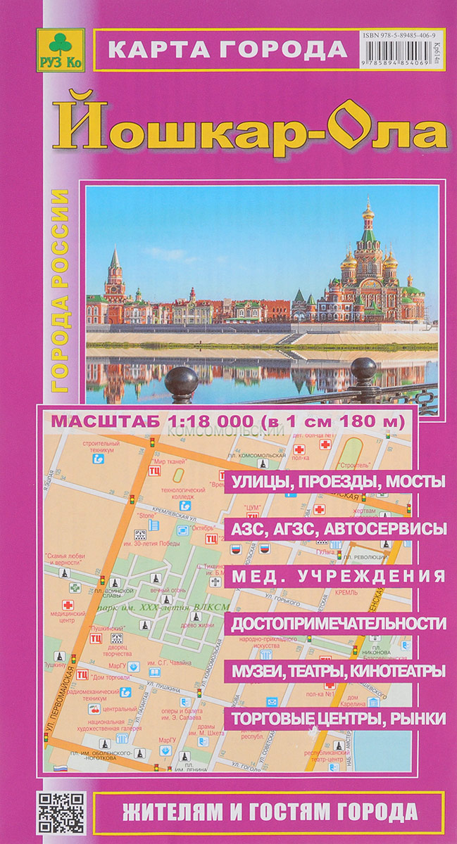 Йошкар-Ола. Карта города