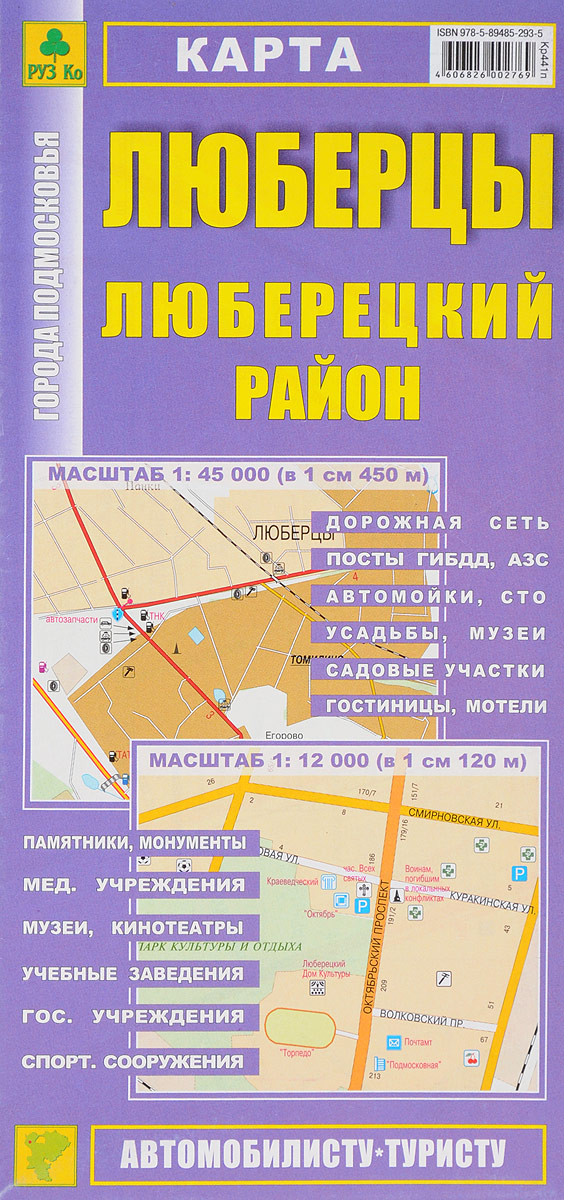 Люберцы. Люберецкий район. Карта
