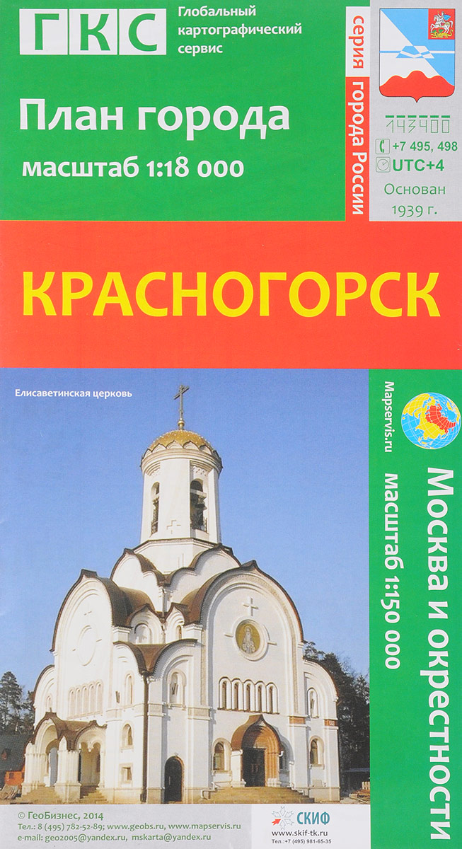 Красногорск. План города. Карта окрестностей