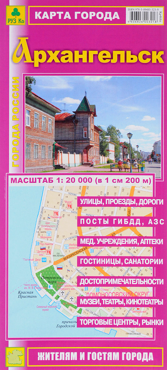 Архангельск. Карта города