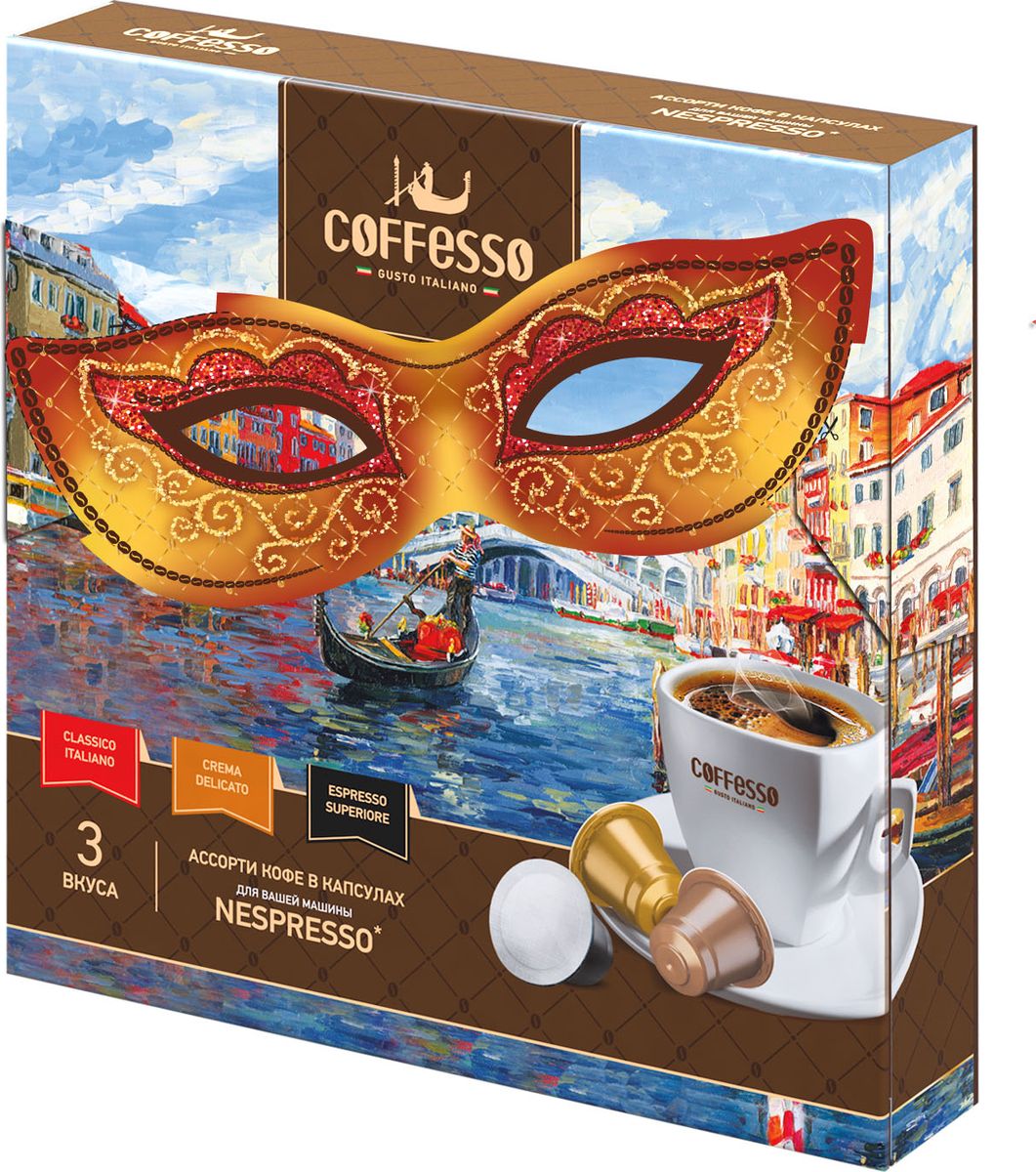 Coffesso Art Box Capsules маска кофе в капсулах, 45 г100255 Coffesso Art Box Capsules маска кофе в капсулах, 45 г100255Coffesso - это кофе с неповторимым вкусом и ароматом, приготовленный по оригинальным итальянским рецептурам, 100% Арабика. Coffesso - кофе для Вашего позитивного перерыва. Капсулы кофе Coffesso совместимы с кофемашинами Nespresso.