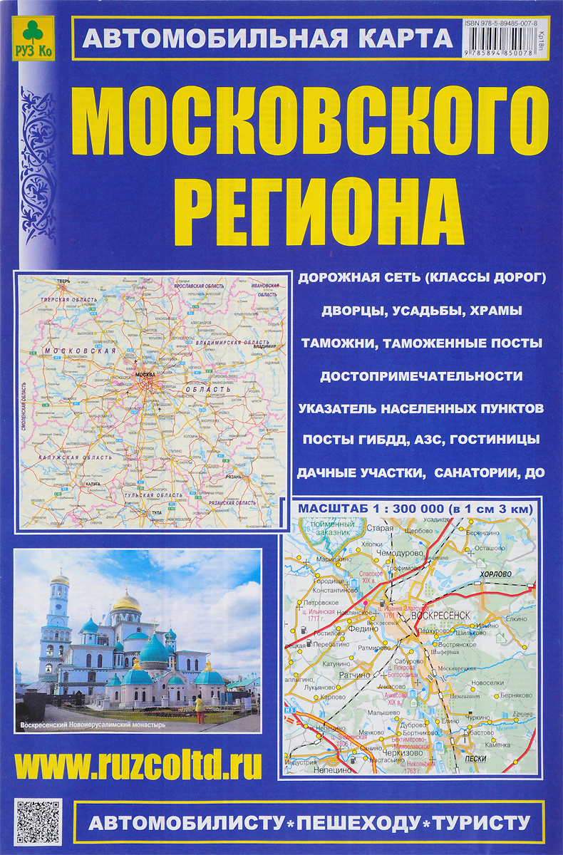 Автомобильная карта Московского региона