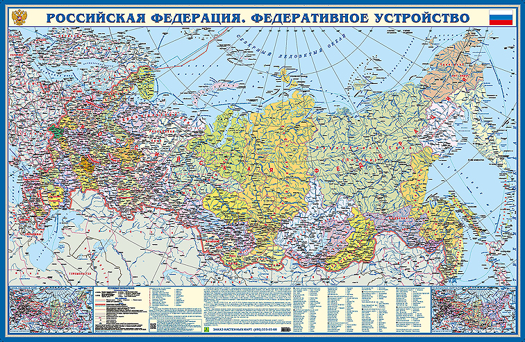 Российская Федерация. Физическая карта