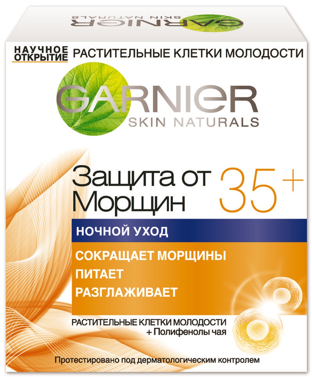 Garnier Крем для лица Антивозрастной Уход, Защита от морщин 35+, ночной, 50 млC4931700 Garnier Крем для лица Антивозрастной Уход, Защита от морщин 35+, ночной, 50 млC4931700Специальный комплекс Растительные клетки молодости + Полифенолы чая действуют на кожу в 2-х напрявлениях. Разглаживает кожу, сокращает первые морщины и питает. Каждой ночью Ваша кожа насыщается необходимыми питательными элементами, становится более упругой и выглядит отдохнувшей утром.