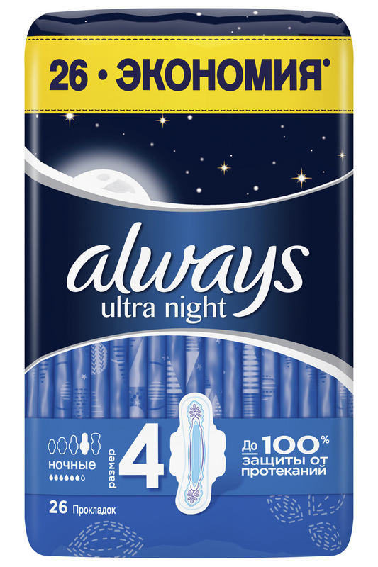 Always Ultra Женские гигиенические прокладки Night Quatro 26 штAL-83734554 Always Ultra Женские гигиенические прокладки Night Quatro 26 штAL-83734554Ультратонкие прокладки Always Ultra обеспечивают до 100% защиты от протеканий. НОВЫЕ УЛУЧШЕННЫЕ Always защищают тебя во время менструаций, быстро впитывая жидкость и блокируя ее внутри прокладки Новый быстро впитывающий и более комфортный верхний слой Новый усиленный абсорбирующий внутренний слой с еще большим количеством впитывающего гелеобразующего материала Технология нейтрализации запаха, содержит легкий аромат Крылышки с шестью растягивающимися зонами защищают от протеканий Дерматологически протестированыУважаемые клиенты!Обращаем ваше внимание на возможные изменения в дизайне упаковки. Качественные характеристики товара остаются неизменными. Поставка осуществляется в зависимости от наличия на складе.