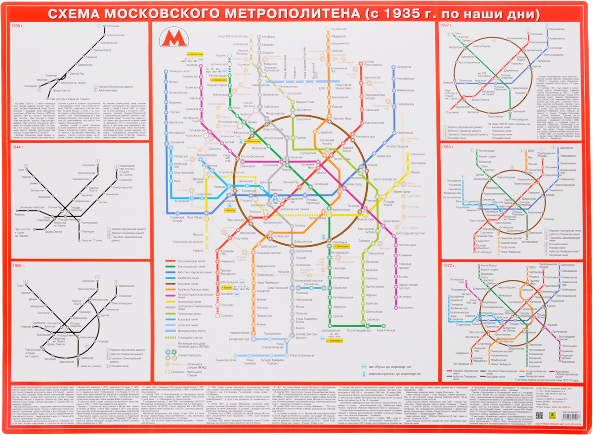 Схема московского метрополитена (с 1935 года по наши дни)