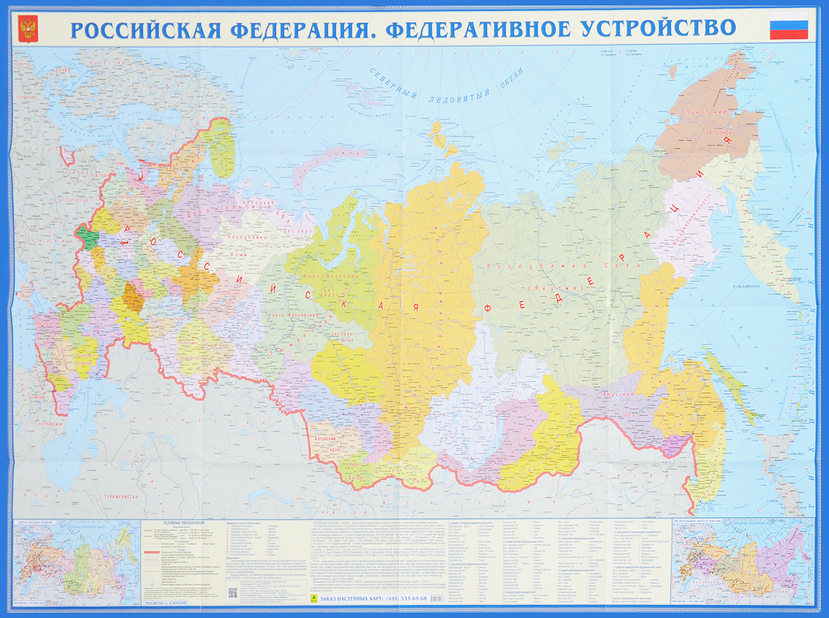 Российская Федерация. Федеративное устройство. Карта