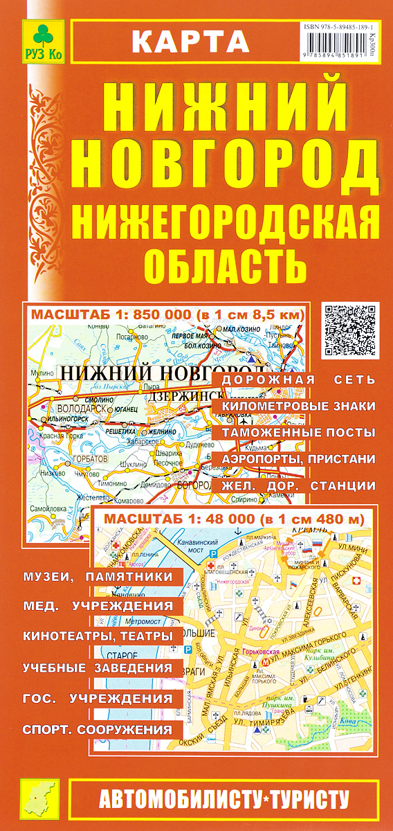 Нижний Новгород. Нижегородская область. Карта