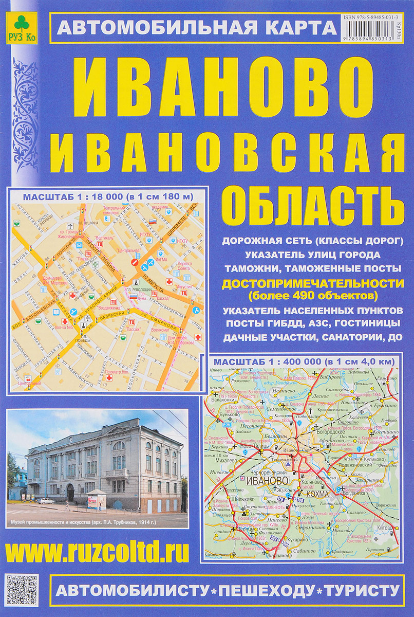 Иваново. Ивановская область. Автомобильная карта
