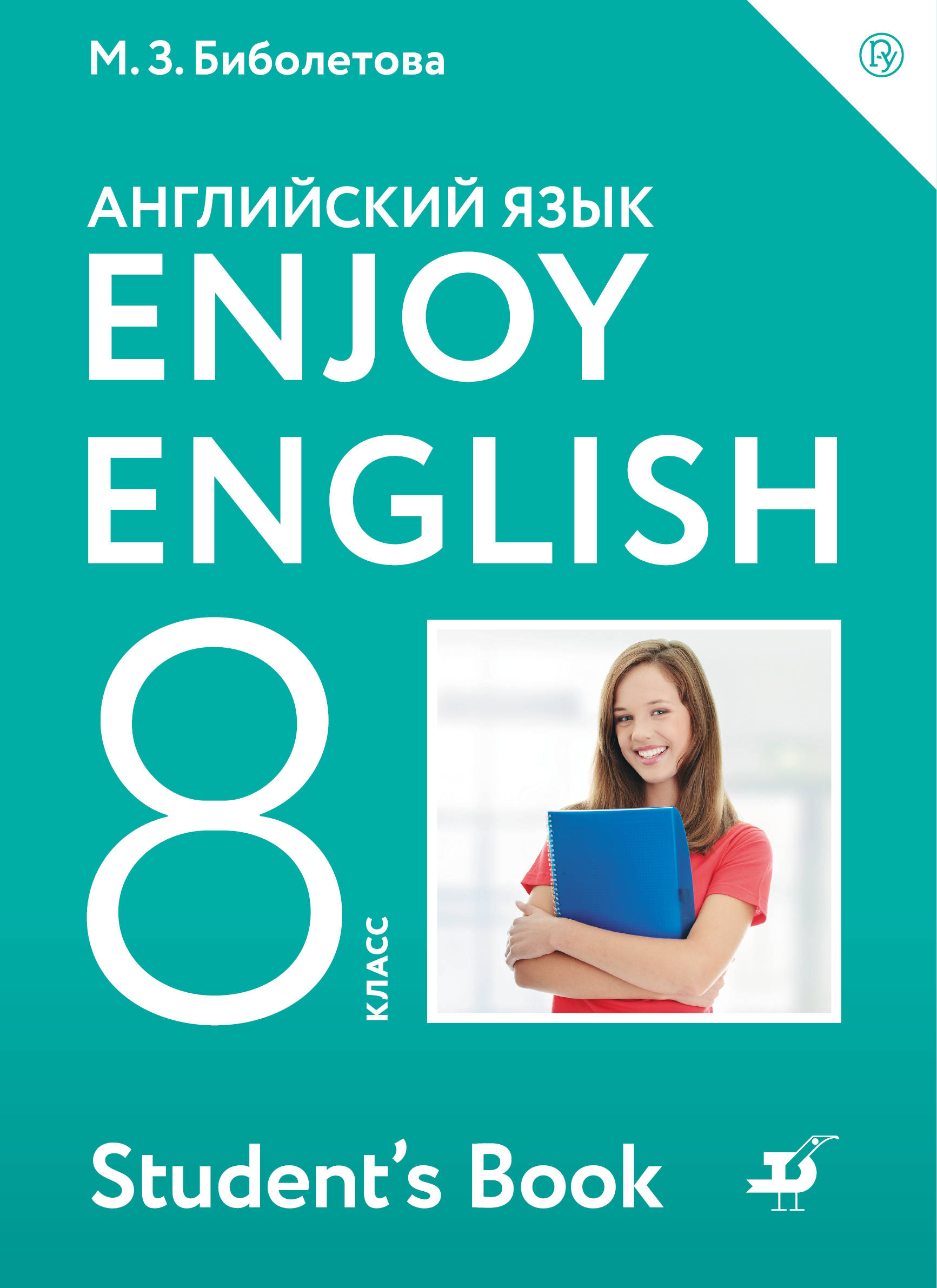 Enjoy English 8: Student's Book/  . 8 . 