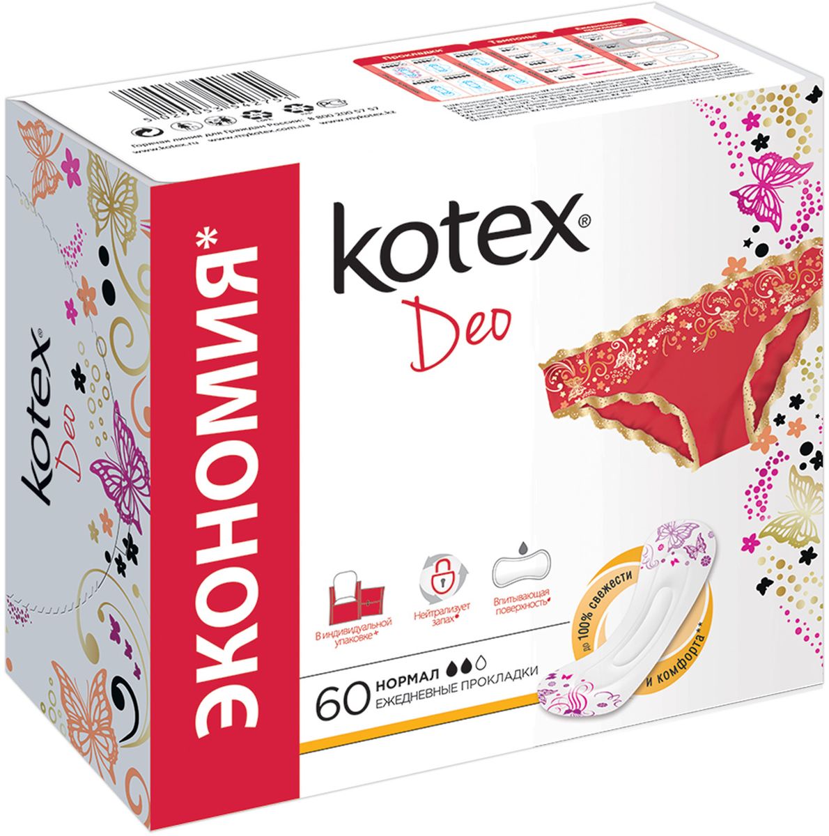 Kotex Ежедневные прокладки Normal Deo, 60 шт5029053542751 Kotex Ежедневные прокладки Normal Deo, 60 шт5029053542751Ежедневные прокладки Kotex Normal Deo помогают чувствовать себя увереннее, особенно в условиях современного активного ритма жизни. Тонкие, эластичные и дышащие ежедневные прокладки Kotex Normal Deo помогут оставаться уверенной в себе каждую минуту. Kotex подходят как для обычного белья, так и для трусиков-стрингов. Каждая ежедневная прокладка имеет индивидуальную упаковку.Товар сертифицирован.
