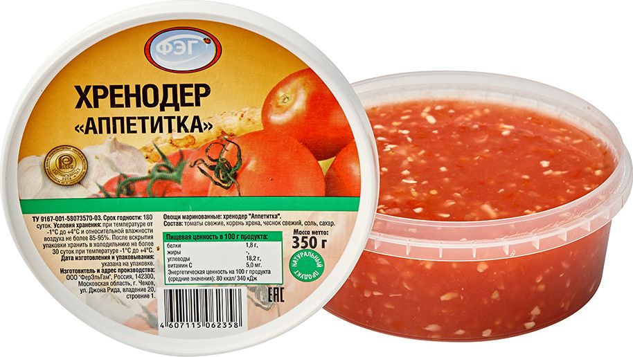 ФЭГ Хренодер Аппетитка, 350 г11340 ФЭГ Хренодер Аппетитка, 350 г11340Ядреная приправа из хрена с помидорами и чесноком, которую готовили на Руси испокон веков. Эта простая в приготовлении приправа очень полезна для здоровья, поскольку является антимикробным средством, защищающим от простуды, понижает уровень сахара в крови, нормализует работу почек, улучшает аппетит! Хрен содержит больше витамина С, чем даже цитрусовые.