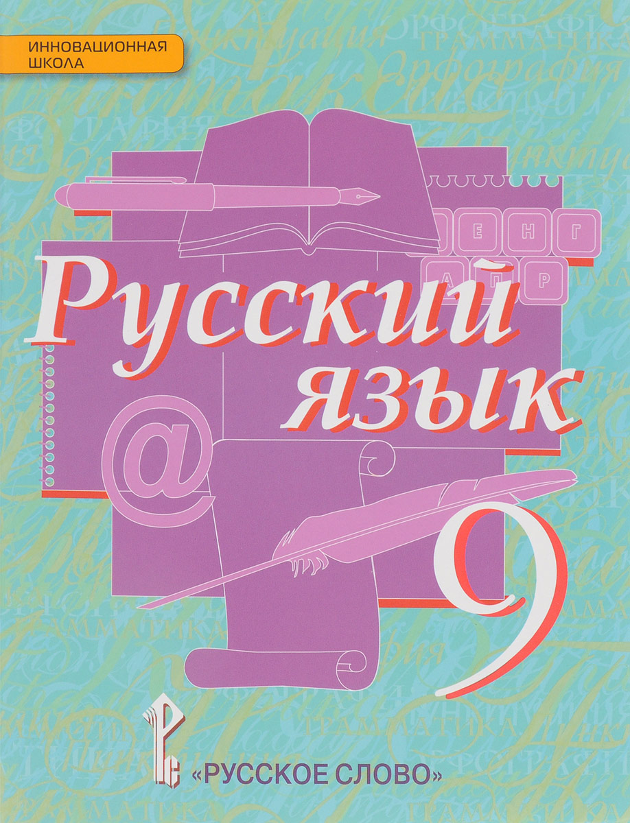 Решебник русский язык для 6 класса инновационная школа решебник русский язык для 6 класса инновационная школа
