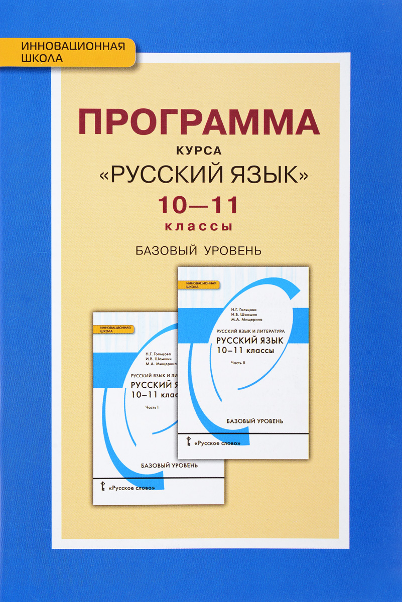 Учебник По Русскому Языку 11 Класс