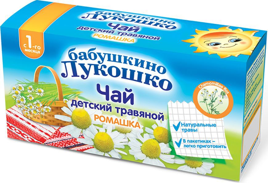 Бабушкино Лукошко Ромашка детский травяной чай с 1 месяца в пакетиках, 20 шт049017 Бабушкино Лукошко Ромашка детский травяной чай с 1 месяца в пакетиках, 20 шт049017Цветки ромашки обладают противовоспалительным, спазмолитическим и легким успокоительным действием. Улучшают аппетит, уменьшают газообразование. Чай рекомендуется употреблять в течение 2-3 недель с последующим перерывом 2-3 недели. Суточный объём чая не должен превышать объёма одного кормления. Детям от 1 года дневная норма - 1-2 чашки в сутки. 1 пакетик чая залить 100-150 мл горячей кипячёной воды и настоять 3-5 мин, затем пакетик удалить. Чай рекомендуется готовить непосредственно перед употреблением. Не забудьте остудить чай до температуры 36-37°С. В 100 мл готового чая: энергетическая ценность - 1ккал/4 кДж.