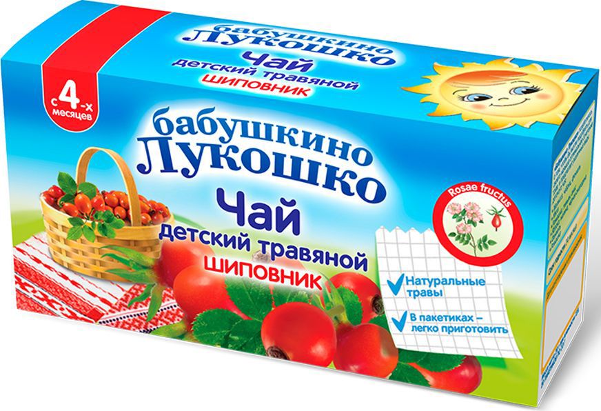 Бабушкино Лукошко Шиповник детский травяной чай с 4 месяцев в пакетиках, 20 шт049020 Бабушкино Лукошко Шиповник детский травяной чай с 4 месяцев в пакетиках, 20 шт049020Плоды шиповника богаты каротиноидами, витаминами С и Е, железом, калием, марганцем, фосфором и магнием. Благодаря такому богатому составу биологически активных веществ чай из плодов шиповника обладает общетонизирующим действием, укрепляет иммунитет и способствует профилактике простудных заболеваний. В 100 мл готового чая: энергетическая ценность - 1ккал/4 кДж. Чай рекомендуется употреблять в течение 2-3 недель с последующим перерывом 2-3 недели. Суточный объём чая не должен превышать объёма одного кормления. Детям от 1 года дневная норма - 1-2 чашки в сутки. 1 пакетик чая залить 100-150 мл горячей кипячёной воды и настоять 3-5 мин, затем пакетик удалить. Чай рекомендуется готовить непосредственно перед употреблением. Не забудьте остудить чай до температуры 36-37°С.