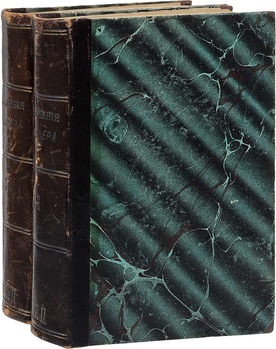 Полное собрание сочинений Мольера в 4 томах (комплект из 2 книг)