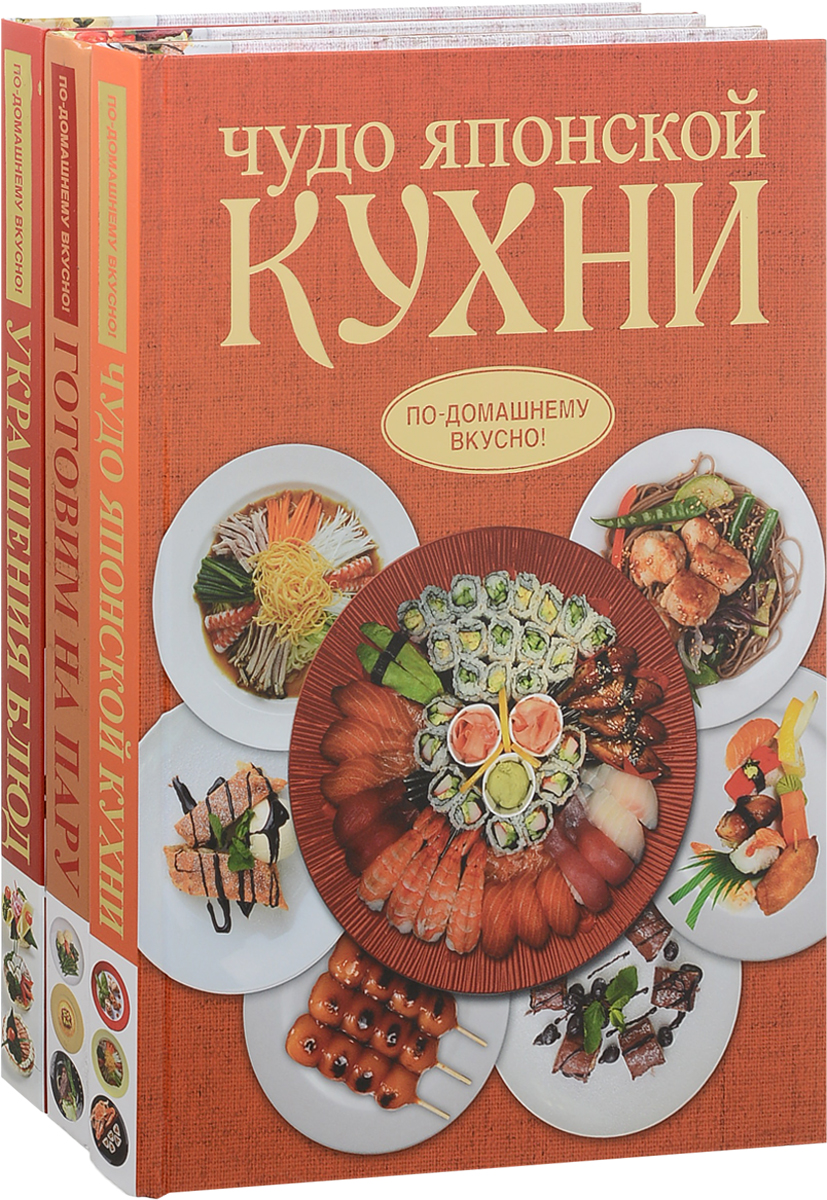 Вкусные книги. Самые вкусные блюда мировой кухни комплект из 3 книг. Мировая кухня книга. Зарубежная кухня книга. Вкусная книга.