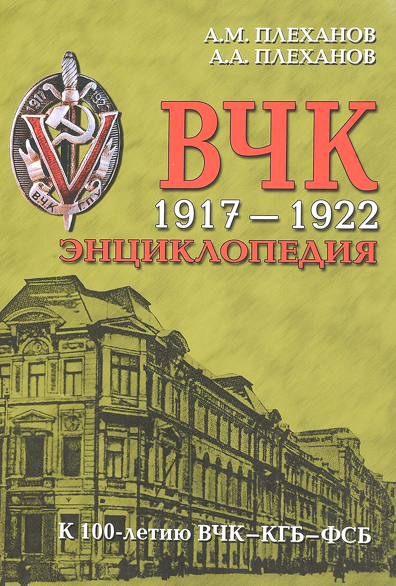 . 1917-1922. 