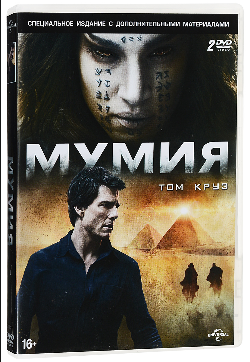 Мумия (2 DVD)
