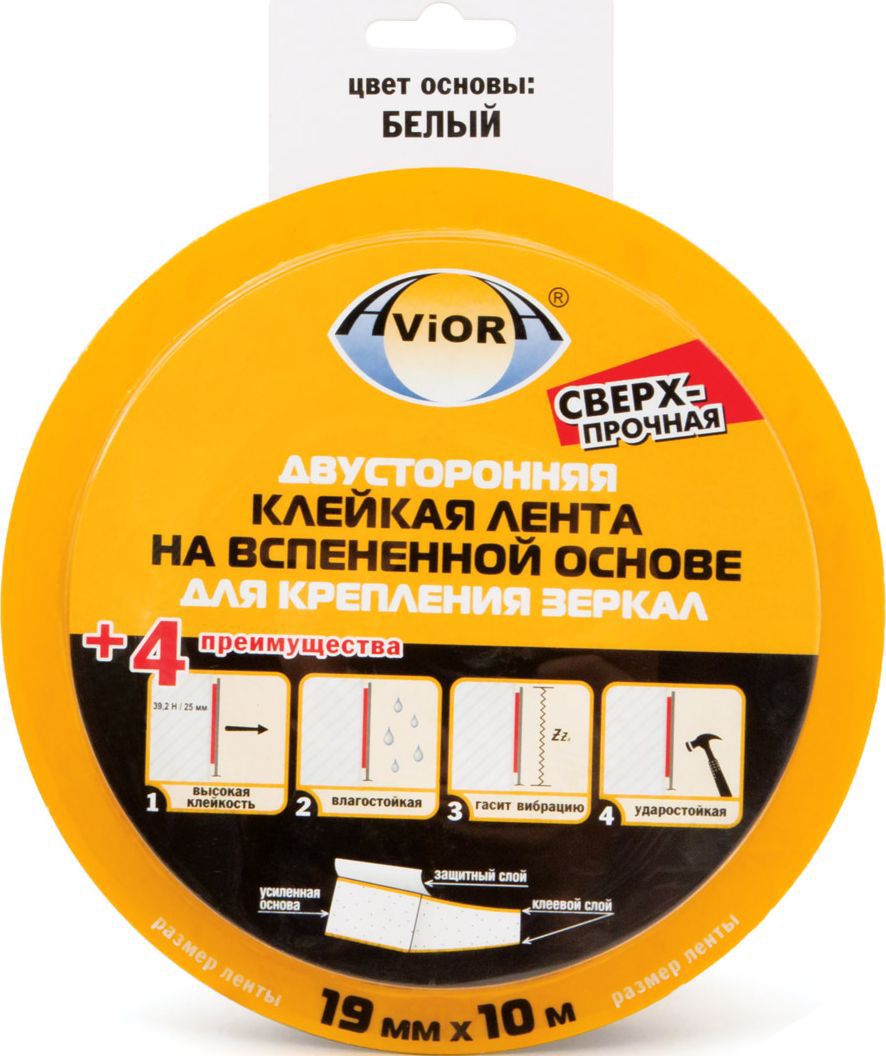 Лента двусторонняя клейкая Aviora, на вспененной основе, для крепления зеркал, цвет: белый, 19 мм х 10 м302-063 Лента двусторонняя клейкая Aviora, на вспененной основе, для крепления зеркал, цвет: белый, 19 мм х 10 м302-063Двусторонняя клейкая лента для крепления зеркал Aviora предназначена для прочного крепления зеркал, молдингов и других предметов к различным типам поверхностей (кафель, дерево, пластик, металл, бетон и т.д.). Основа ленты изготовлена из инновационного материала, который отличается исключительными характеристиками сопротивления разрыву и проколу. Благодаря такой прочной основе, а также невысыхающему клеевому слою, соединение приобретает особые прочностные качества. Для достижения лучшей фиксации ленты необходимо тщательно подготовить склеиваемые поверхности: очистить их от грязи и пыли, обезжирить и высушить. Максимальная прочность соединения достигается через 6 часов.
