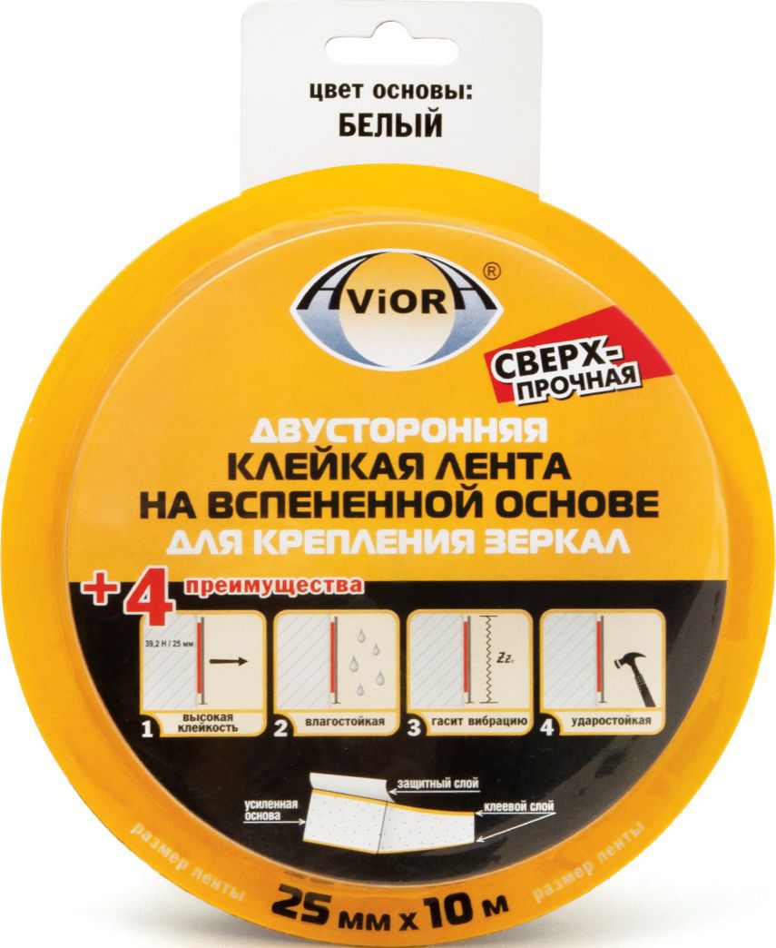 Лента двусторонняя клейкая Aviora, на вспененной основе, для крепления зеркал, цвет: белый, 25 мм х 10 м302-065 Лента двусторонняя клейкая Aviora, на вспененной основе, для крепления зеркал, цвет: белый, 25 мм х 10 м302-065Двусторонняя клейкая лента для крепления зеркал Aviora предназначена для прочного крепления зеркал, молдингов и других предметов к различным типам поверхностей (кафель, дерево, пластик, металл, бетон и т.д.). Основа ленты изготовлена из инновационного материала, который отличается исключительными характеристиками сопротивления разрыву и проколу. Благодаря такой прочной основе, а также невысыхающему клеевому слою, соединение приобретает особые прочностные качества. Для достижения лучшей фиксации ленты необходимо тщательно подготовить склеиваемые поверхности: очистить их от грязи и пыли, обезжирить и высушить. Максимальная прочность соединения достигается через 6 часов.