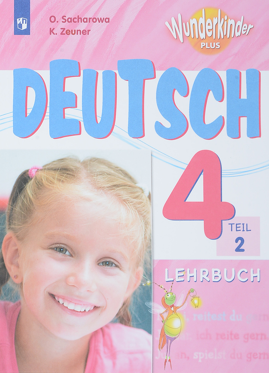 Deutsch 4: Lehrbuch: Teil 2 / Немецкий язык. 4 класс. Учебное пособие. В 2 частях. Часть 2. O. Sacharowa, K. Zeuner