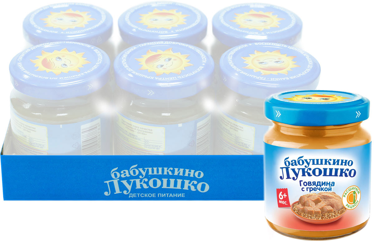 Бабушкино Лукошко Говядина с гречкой пюре с 6 месяцев, 100 г, 6 шт053802 Бабушкино Лукошко Говядина с гречкой пюре с 6 месяцев, 100 г, 6 шт053802Пюре из говядины с гречкой богато белками и клетчаткой. Содержит большое количество витаминов (витамины В1, В2, В9, РР, Е) и минералов (железо, кальций, фосфор, йод). Способствует профилактике анемии. В 100 г продукта: белки -5,5 г; жиры - 6,0 г; углеводы – 5,0 г; энергетическая ценность – 100 ккал/420 кДж. Пюре рекомендуется употреблять начиная с 0,5 чайной ложки, постепенно увеличивая к 12 месяцам до 100 г в день. Продукт готов к употреблению. Необходимое количество подогреть до 40-50°С и перемешать. Разогревать продукт в соответствии с правилами эксплуатации бытовых приборов.