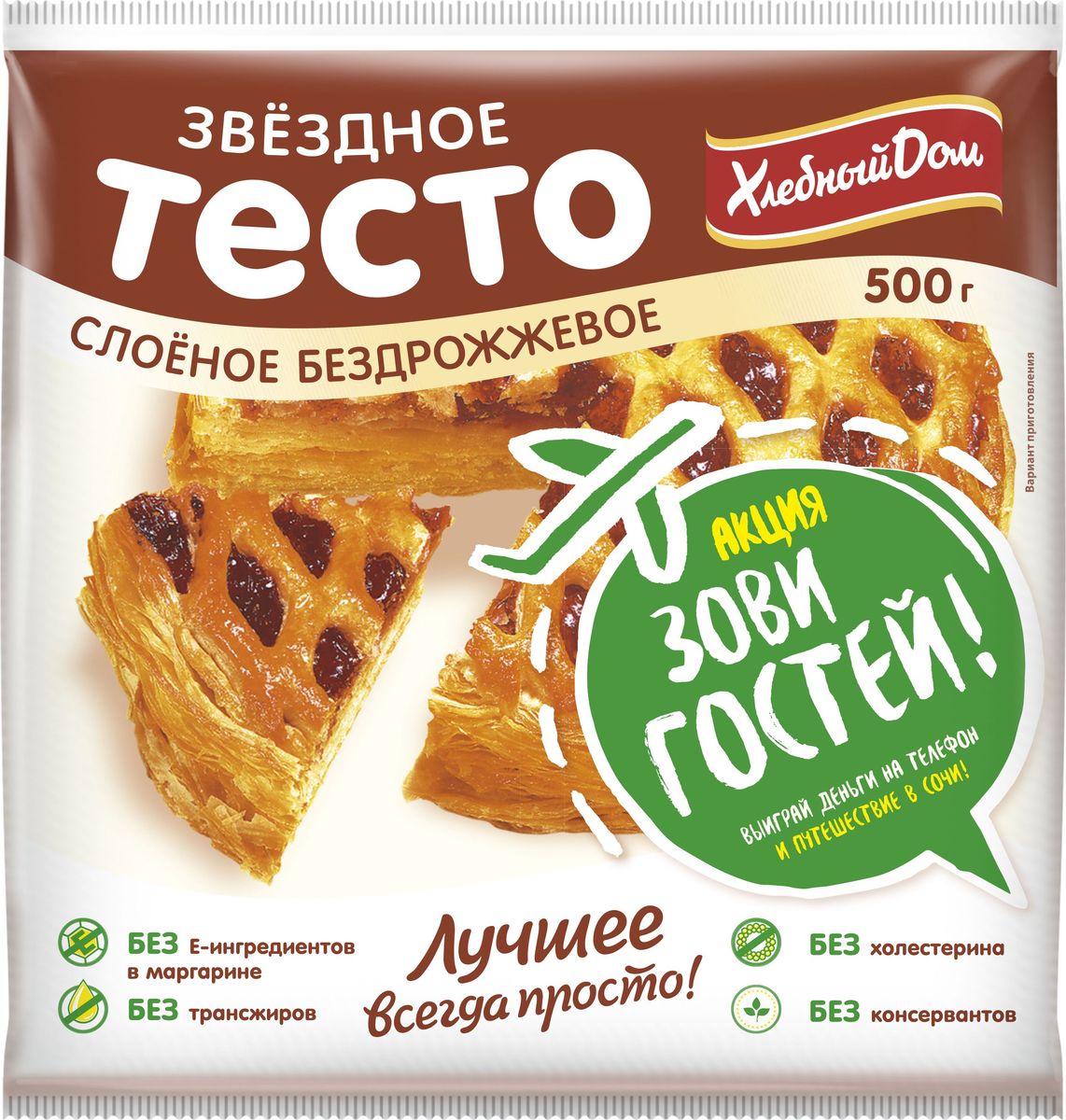 Звездный Тесто слоеное, бездрожжевое, 500 г4601686001518 Звездный Тесто слоеное, бездрожжевое, 500 г4601686001518удобно,быстро,вкусно,лучшее всегда просто