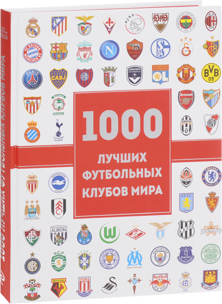 1000 лучших футбольных клубов мира. Жан Дэменье Лезэ