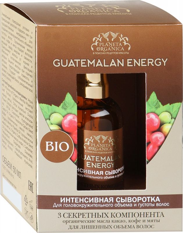 Planeta Organica Guatemalan Energy Интенсивная сыворотка для головокружительного объема и густоты волос, 50 мл