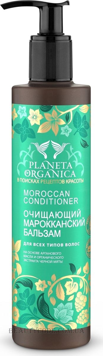 Planeta Organica Бальзам Марокканский очищающий для всех типов волос, 280 мл