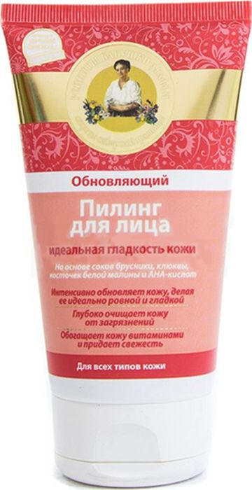 Рецепты бабушки Агафьи пилинг для лица обновляющий, 150 мл071-6-6935 Рецепты бабушки Агафьи пилинг для лица обновляющий, 150 мл071-6-6935Пилинг для лица на основе соков диких северных ягод, созданный по рецептам сибирской травницы Агафьи, обновляет кожу, делая ее идеально ровной и гладкой. Косточки белой малины и AHA-кислоты удаляют ороговевшие клетки и глубоко очищают кожу от загрязнений. Сок брусники, входящий в состав, богат органическими кислотами и микроэлементами, глубоко питает кожу и придает ей мягкость. Сок клюквы обогащает кожу витаминами, повышает тонус и выравнивает цвет лица.
