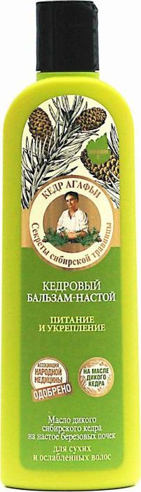 Рецепты бабушки Агафьи бальзам для волос настой питание и укрепление кедровый, 280 мл071-62-5013 Рецепты бабушки Агафьи бальзам для волос настой питание и укрепление кедровый, 280 мл071-62-5013Кедровый бальзам-настой на основе заваренных трав, березовых почек и масла дикого кедра насыщает волосы необходимыми микроэлементами, делая их сильными и крепкими. Настой березовых почек и экстракт курильского чая увлажняют волосы, делают их гладкими и послушными. Масло сибирского кедра богато полиненасыщенными жирными кислотами и витаминами, которые интенсивно питают и уплотняют структуру волос. Органическое масло сибирского льна восстанавливает поврежденные волосы, повышает их прочность и эластичность.