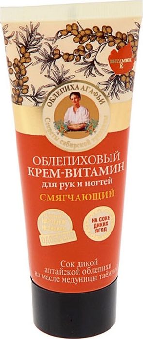 Рецепты бабушки Агафьи крем для рук и ногтей смягчающий облепиховый, 75 мл071-62-5044 Рецепты бабушки Агафьи крем для рук и ногтей смягчающий облепиховый, 75 мл071-62-5044Облепиховый крем-витамин обладает смягчающим эффектом, питает кожу рук и укрепляет ногти. Сок дикой алтайской облепихи обогащает кожу витаминами и питательными веществами, защищает от негативных факторов окружающей среды. Масло медуницы таёжной насыщает кожу влагой, устраняет сухость и шелушение. Органическое масло семян сибирской смородины содержит в своем составе незаменимые жирные кислоты омега-6 и омега-3, благодаря чему ухаживает за кутикулой и разглаживает кожу.
