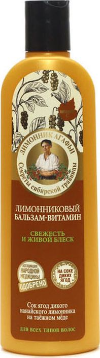 Рецепты бабушки Агафьи бальзам для волос лимонниковый свежесть и живой блеск, 280 мл071-62-5150 Рецепты бабушки Агафьи бальзам для волос лимонниковый свежесть и живой блеск, 280 мл071-62-5150Лимонниковый бальзам-витамин на основе сока диких ягод бережно ухаживает за волосами, наполняет их природным сиянием, облегчает расчёсывание и укладку. Белый курильский чай содержат флавоноиды, сапонины и дубильные вещества, которые повышают эластичность волос, делая их более послушными. Таёжный мёд глубоко питает, насыщая витаминами. Сок ягод дикого нанайского лимонника превосходно тонизирует кожу головы, наполняет волосы силой и энергией, придает мягкость и естественный блеск.