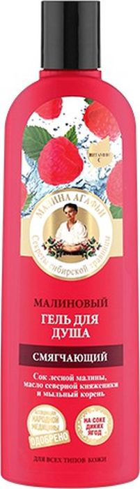 Рецепты бабушки Агафьи гель для душа смягчающий Малиновый, 280 мл071-62-9264 Рецепты бабушки Агафьи гель для душа смягчающий Малиновый, 280 мл071-62-9264Малиновый гель для душа образует мягкую душистую пену, которая бережно очищает и смягчает кожу, дарит ощущение бесконечного удовольствия и комфорта. Сок лесной малины, благодаря высокому содержанию витамина С, оказывает тонизирующее воздействие на кожу, стимулирует синтез коллагена, придает мягкость и шелковистость, оставляя легкий шлейф спелого ягодного аромата. Масло северной княженики насыщает кожу влагой и витаминами, повышает упругость и эластичность. Мыльный корень — натуральная, хорошо пенящаяся основа, которая эффективно очищает и не сушит кожу.