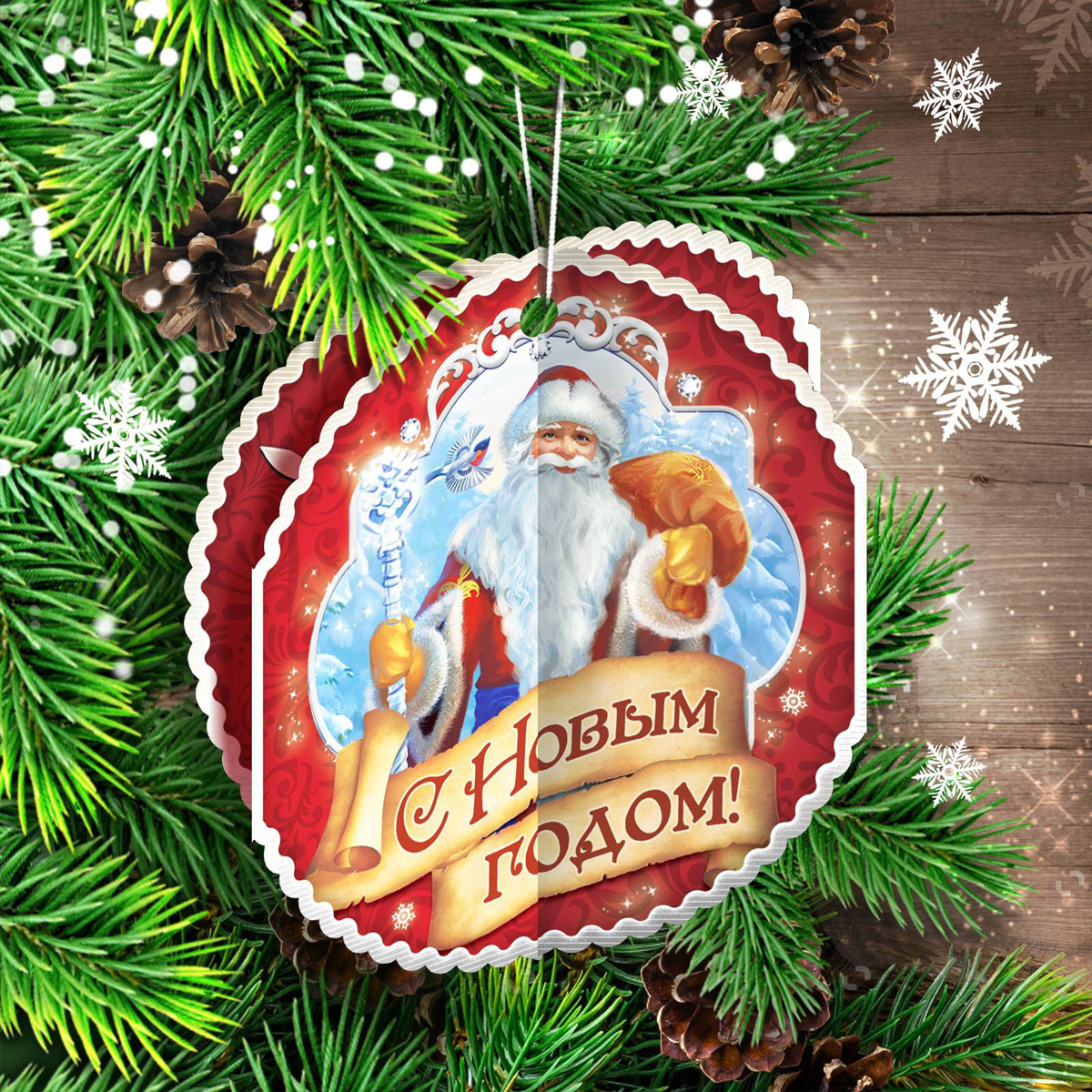 Новогоднее подвесное украшение Sima-land С Новым годом, 7,3 х 8 см1344821 Новогоднее подвесное украшение Sima-land С Новым годом, 7,3 х 8 см1344821Новогоднее украшение Sima-land отлично подойдет для декорации вашего дома и новогодней ели.Елочная игрушка - символ Нового года. Она несет в себе волшебство и красоту праздника. Такое украшение создаст в вашем доме атмосферу праздника, веселья и радости.