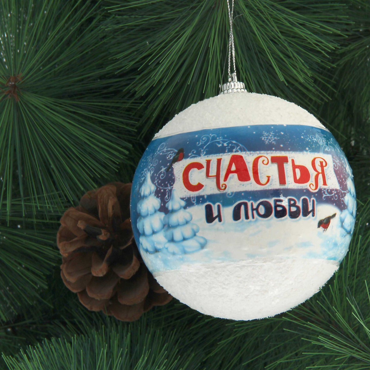 Новогоднее подвесное украшение Sima-land Счастья и любви, диаметр 8 см1429810 Новогоднее подвесное украшение Sima-land Счастья и любви, диаметр 8 см1429810Новогоднее украшение Sima-land отлично подойдет для декорации вашего дома и новогодней ели. Елочная игрушка - символ Нового года. Она несет в себе волшебство и красоту праздника. Такое украшение создаст в вашем доме атмосферу праздника, веселья и радости.