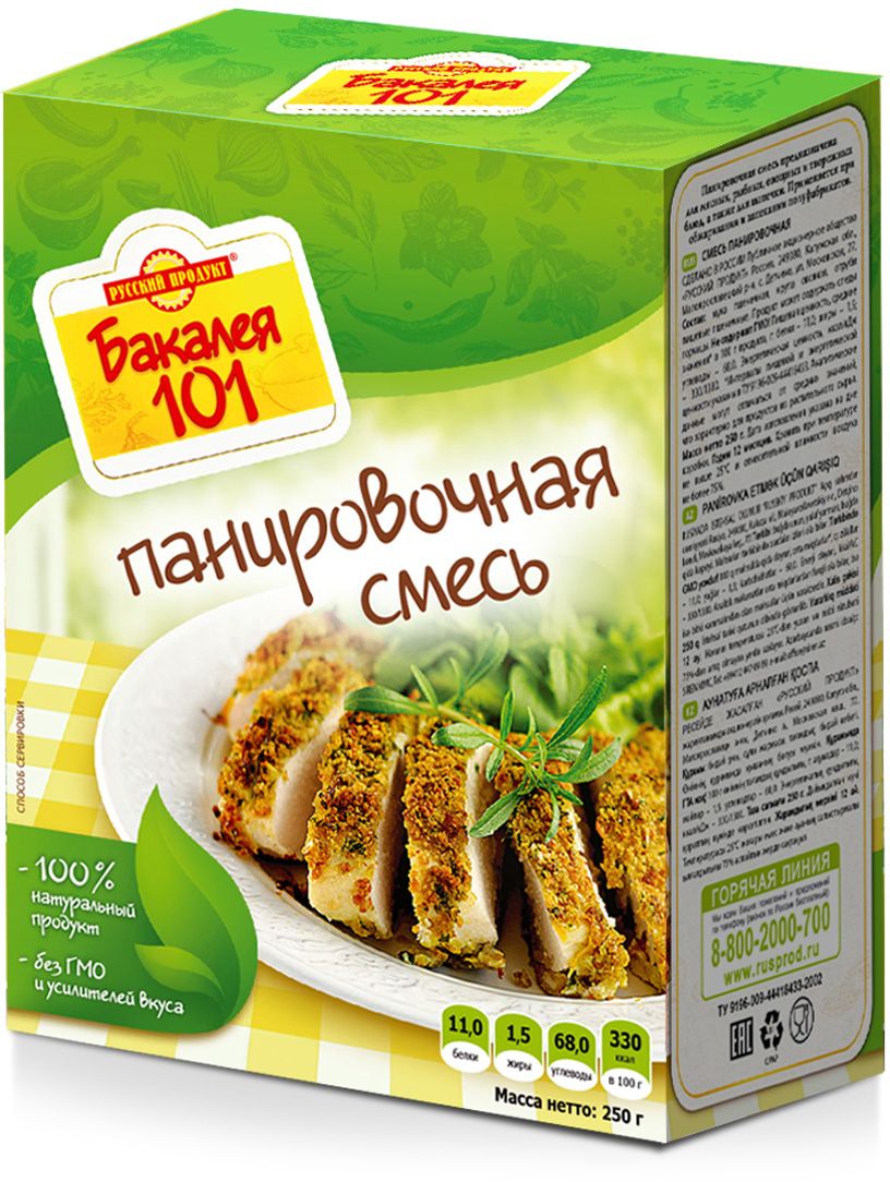 Русский продукт Панировочная смесь, 16 шт по 250 г2009024 Русский продукт Панировочная смесь, 16 шт по 250 г2009024Панировочная смесь предназначена для мясных, рыбных, овощных и творожных блюд, а также для выпечки. Применяется при обжаривании и запекании полуфабрикатов.