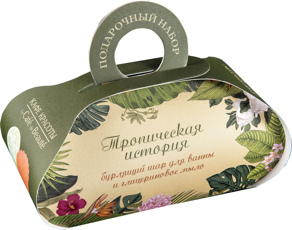 Кафе Красоты Подарочный набор Тропическая история4627090992709 Кафе Красоты Подарочный набор Тропическая история4627090992709Глицериновое мыло+солевой гейзер