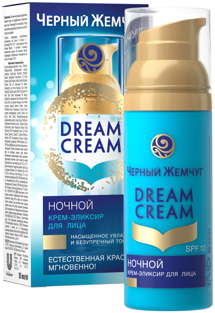 Черный жемчуг Dream Cream Крем-эликсир для лица Ночной 50 мл11052875 Черный жемчуг Dream Cream Крем-эликсир для лица Ночной 50 мл11052875Ночной крем-эликсир Dream Cream заботится о красоте кожи даже ночью, помогая ей полностью восстановиться. Пока вы спите, крем-эликсир усиленно работает. Он дарит роскошное питание, насыщает ее легкоусваиваемыми витаминами, стимулирует обменные процессы в клетках и способствует их регенерации, успокаивает и увлажняет. В результате кожа выглядит свежей и сияющей, как после полноценного 8-часового сна.