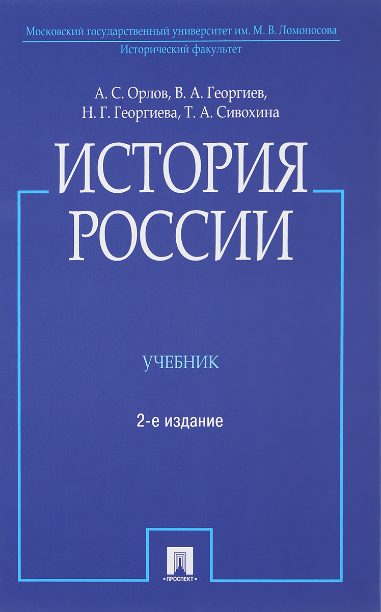 История России Учебник Читать Онлайн - pleercreditcard