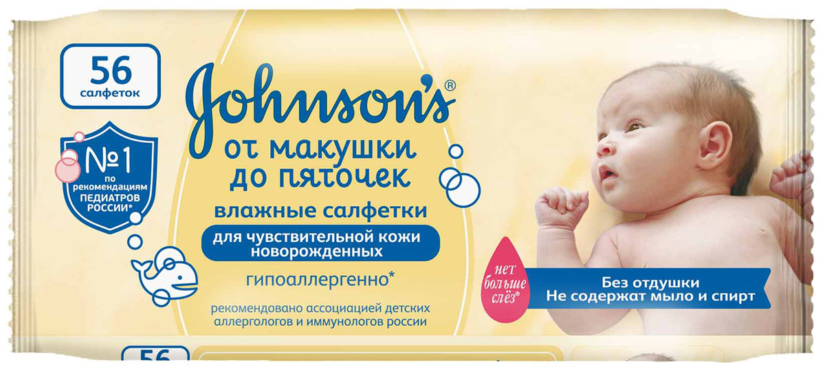 Johnsons Детские влажные салфетки От макушки до пяточек без отдушки 56 шт3014219100 Johnsons Детские влажные салфетки От макушки до пяточек без отдушки 56 шт3014219100Мягкие салфетки Johnsons От макушки до пяточек успокаивают и смягчают кожу малыша, а еще защищают от сухости и раздражения, заживляют раны благодаря бактерицидному эффекту. Созданы для защиты, особенно, когда вы находитесь далеко от дома. Нежно дезодорируют кожу. Никаких липких ощущений на кожице младенца после применения. Ультра-мягкая текстура, гипоалергенный материал. Без спирта. Достоинства: приятно пахнут, хорошо вытирают, отлично очищают, отмывают руки и убивают вредные бактерии.Товар сертифицирован.