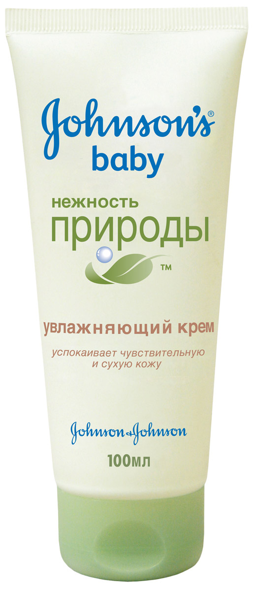 Johnsons baby Крем детский Нежность природы, увлажняющий, 100 мл3010420 Johnsons baby Крем детский Нежность природы, увлажняющий, 100 мл3010420Мы любим малышей. И мы понимаем, что кожа малыша очень нежная и незащищенная, ее защитный слой еще не до конца сформировался. Каждый день она сталкивается с жесткой водой, сухим воздухом, ветром, перепадом температур и многими другими факторами, которые сушат ее и могут доставлять ребенку неприятные ощущения. Для того чтобы защитить особо чувствительную детскую кожу, склонную к раздражению, эксперты компании Johnson & Johnson совместно с педиатрами разработали Детский увлажняющий крем Нежность природы с экстрактами ромашки, листьев оливы, витамином Е и минералами. Крем Johnsons Baby Нежность природы бережно увлажняет чувствительную кожу ребенка, не оставляя жирных следов. Крем быстро впитывается и создает защитный слой на коже вашей крохи, восстанавливая естественный уровень увлажненности кожи. Крем подходит даже для малышей, кожа которых склонна к аллергии.Товар сертифицирован.