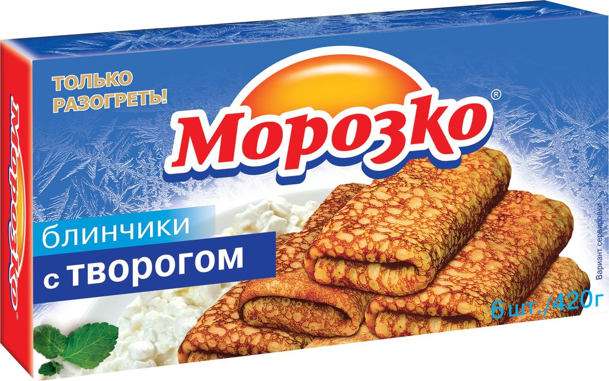 Морозко Блинчики с творогом, 420 г4603421200293 Морозко Блинчики с творогом, 420 г4603421200293вкусные блинчики в хрустящей корочке