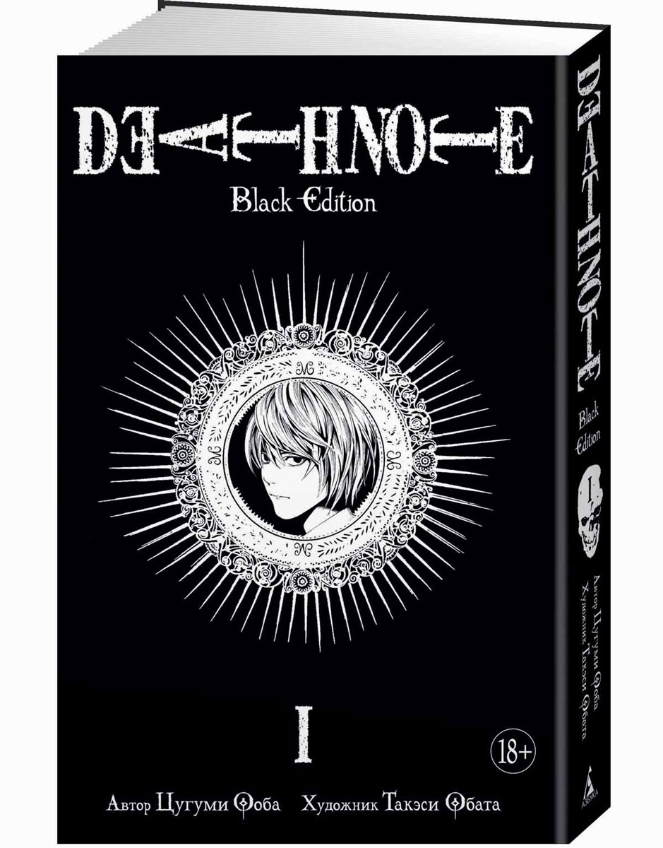 Death Note. Black Edition.  1